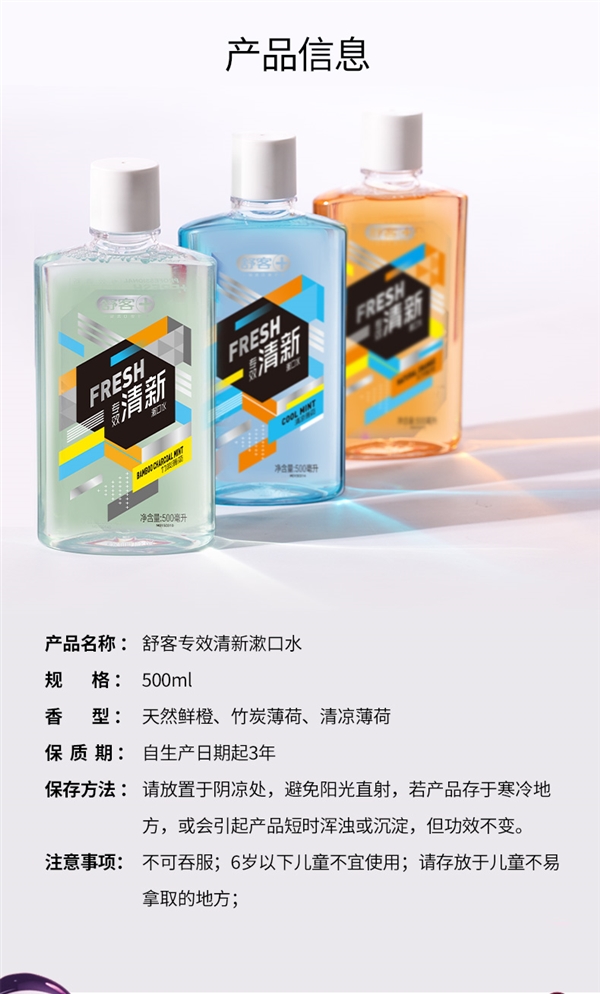 券后仅需6.5元！舒客漱口水超值优惠，刚需必备，闭眼囤货季（原价商超28元）-图6