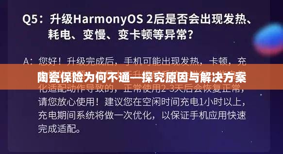 陶瓷保险为何不通，原因探究与解决方案探讨-图1