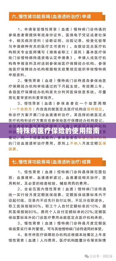特殊病医疗保险使用指南详解-图1 特殊病医疗保险使用指南详解-图1