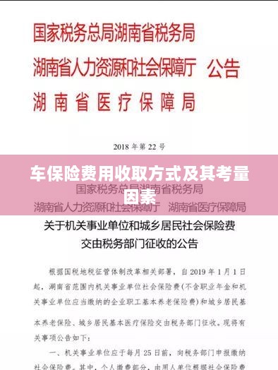 车保险费用收取方式及考量因素解析-图1