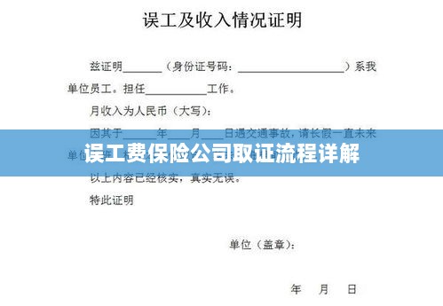 保险公司误工费取证流程详解-图1