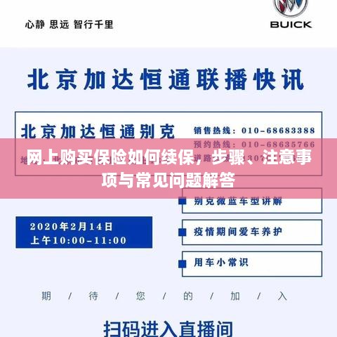 网上保险续保指南,步骤、注意事项及常见问题解答-图1 网上保险续保指南,步骤、注意事项及常见问题解答-图1