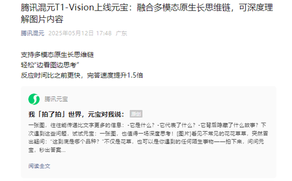 腾讯混元T1-Vision推出新功能，图片分析助力产品研发成本估算——元宝上线-图1