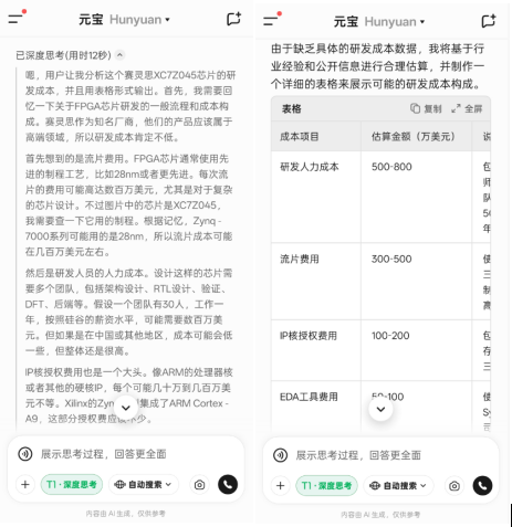 腾讯混元T1-Vision推出新功能，图片分析助力产品研发成本估算——元宝上线-图4