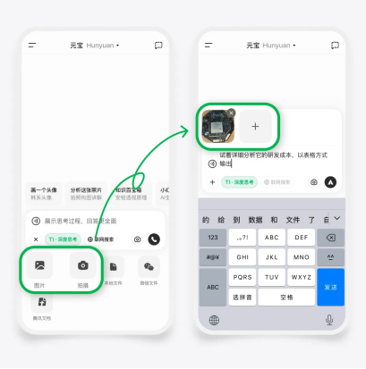 腾讯混元T1-Vision推出新功能，图片分析助力产品研发成本估算——元宝上线-图3