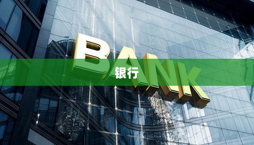 民营银行高管更替背后的新生态重塑,复合背景人才引领战略转型之路-图1 民营银行高管更替背后的新生态重塑,复合背景人才引领战略转型之路-图1