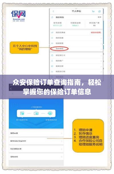 众安保险订单查询指南,一键掌握您的保险信息-图1 众安保险订单查询指南,一键掌握您的保险信息-图1