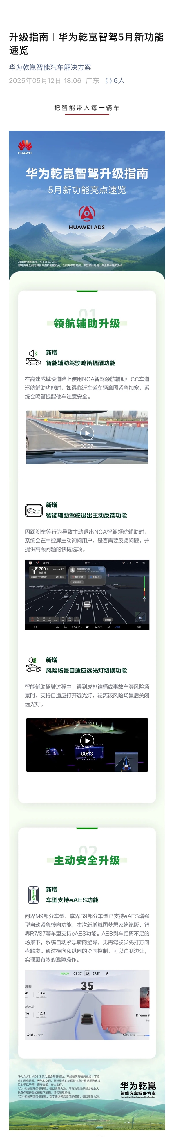 华为乾崑智驾新功能上线，紧急加塞自动鸣笛，风险场景智能闪灯提醒-图1