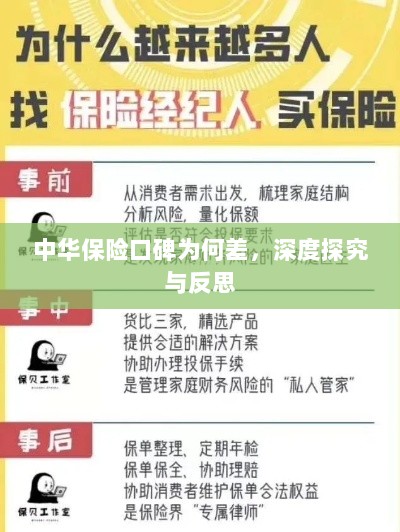 中华保险口碑深度探究与反思,原因何在?-图1 中华保险口碑深度探究与反思,原因何在?-图1