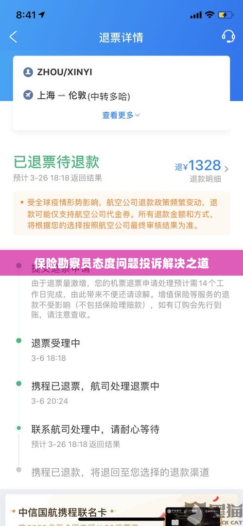保险勘察员态度问题投诉解决策略与途径-图1 保险勘察员态度问题投诉解决策略与途径-图1