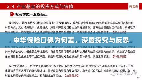中华保险口碑深度探究与反思,原因何在?-图1 中华保险口碑深度探究与反思,原因何在?-图1