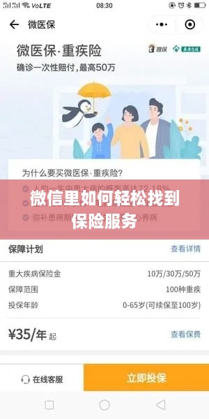 微信内轻松获取保险服务指南-图1