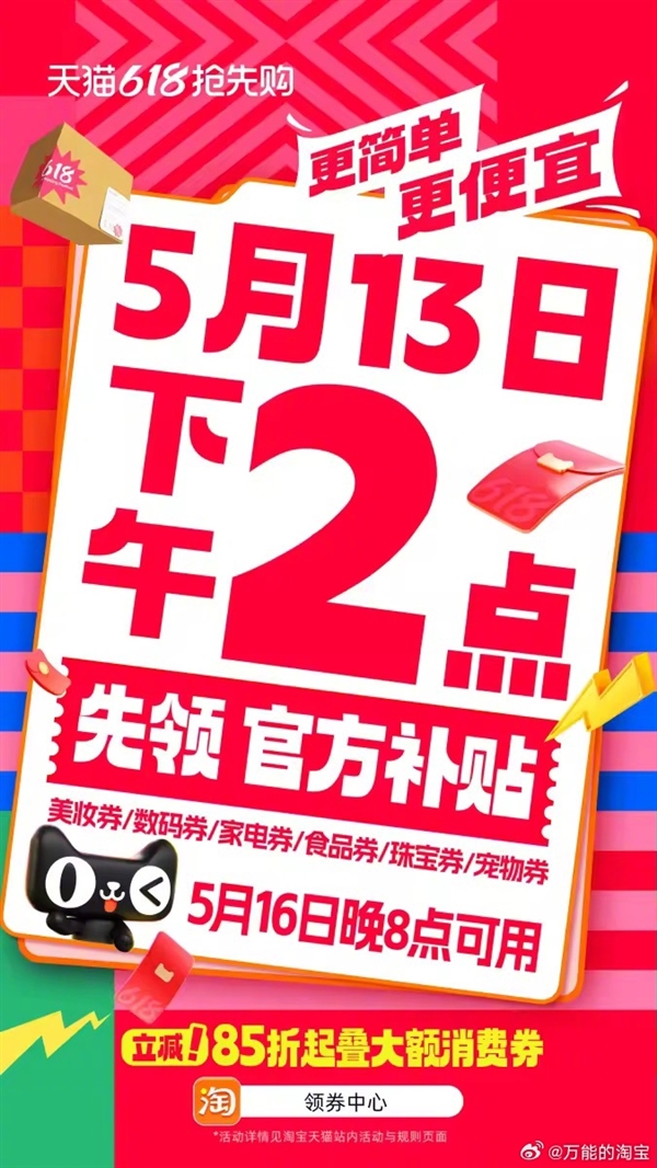天猫618盛大开启，折扣季来袭，大额消费券满减优惠不停歇-图2