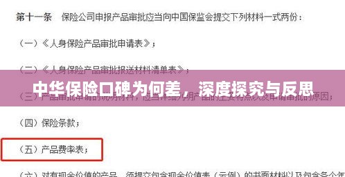 中华保险口碑深度探究与反思,原因何在?-图1 中华保险口碑深度探究与反思,原因何在?-图1