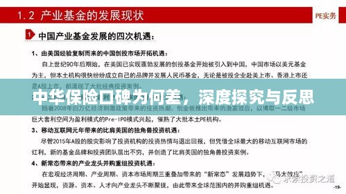 中华保险口碑深度探究与反思,原因何在?-图1 中华保险口碑深度探究与反思,原因何在?-图1