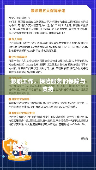 兼职工作的保险服务保障与支持-图1
