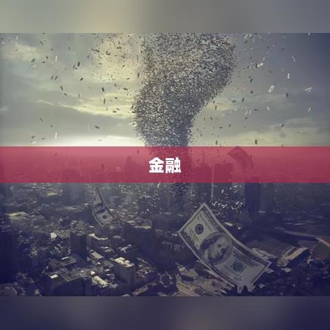 金融早报,COMEX黄金期货跌超3%,离岸人民币对美元汇率大涨-图1 金融早报,COMEX黄金期货跌超3%,离岸人民币对美元汇率大涨-图1