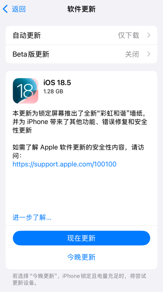 苹果iOS 18.5正式版发布,修复多项漏洞,国行AI功能暂未上线-图1 苹果iOS 18.5正式版发布,修复多项漏洞,国行AI功能暂未上线-图1