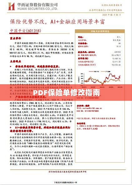 PDF保险单修改指南详解-图1 PDF保险单修改指南详解-图1