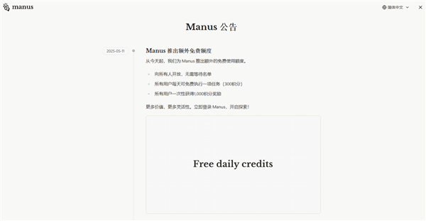 国产AI智能体Manus开放注册,邀请码曾炒至高价,不再等待-图1 国产AI智能体Manus开放注册,邀请码曾炒至高价,不再等待-图1
