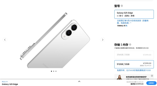 三星Galaxy S25 Edge国行发布,史上最薄骁龙8旗舰,价格7999元揭秘-图2 三星Galaxy S25 Edge国行发布,史上最薄骁龙8旗舰,价格7999元揭秘-图2