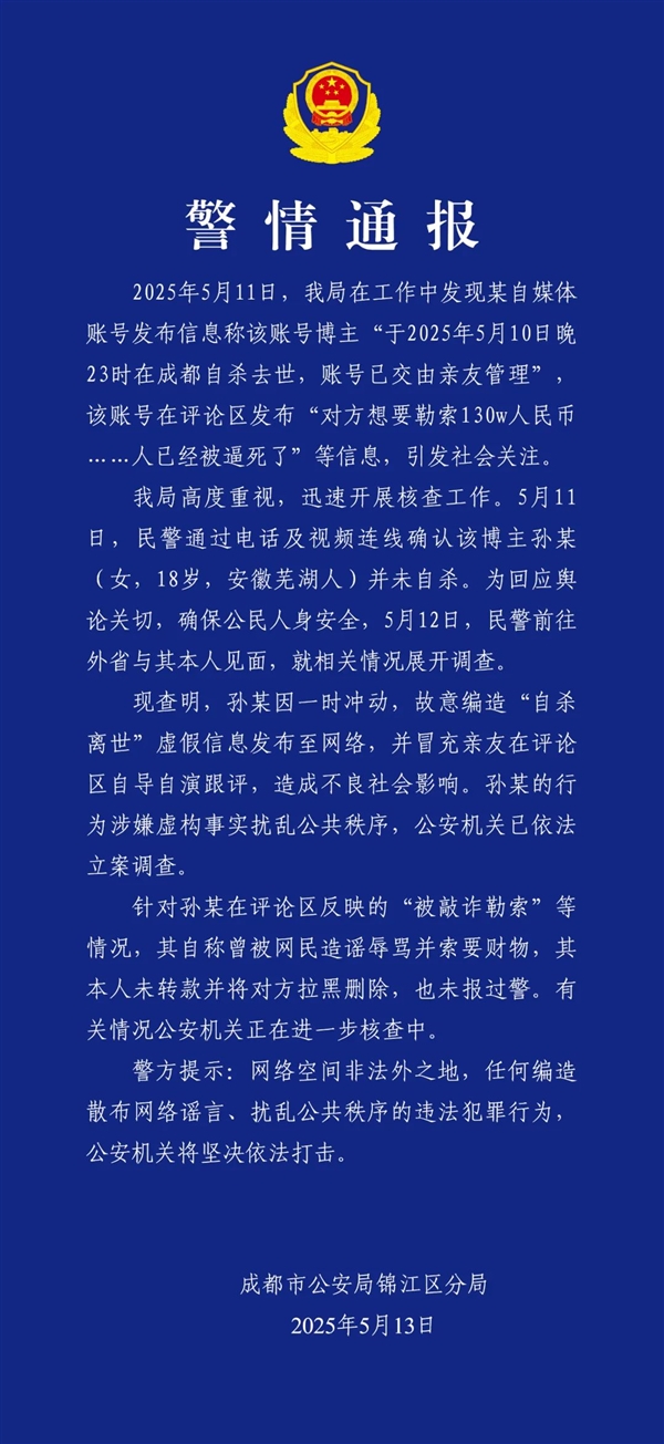 百万粉网红疑遭勒索风波背后的真相，编造虚假消息疑云重重，官方通报揭示真相揭秘自杀事件内幕。-图1