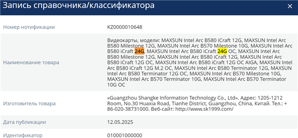 Intel锐炫B580显卡即将配备24GB大显存重磅发布!-图1 Intel锐炫B580显卡即将配备24GB大显存重磅发布!-图1