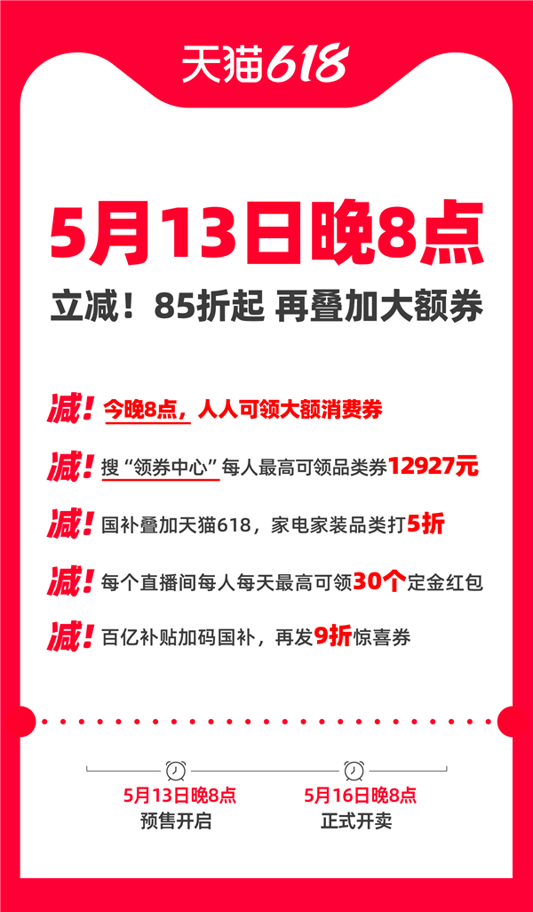 天猫618预售今晚8点启动，人人可领大额消费券！-图1