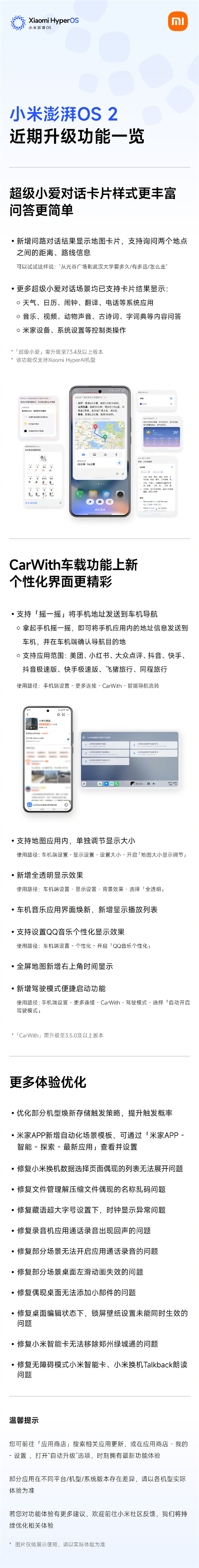 小米澎湃OS 2升级亮点,CarWith界面与超级小爱对话卡片更新一览-图1 小米澎湃OS 2升级亮点,CarWith界面与超级小爱对话卡片更新一览-图1