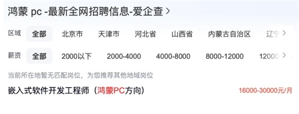 鸿蒙电脑全新发布，生态构建需求激增，高薪急聘工程师岗位-图2