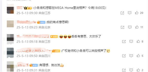 李想与岳云鹏合体直播说相声，跨界合作引爆笑料！-图4