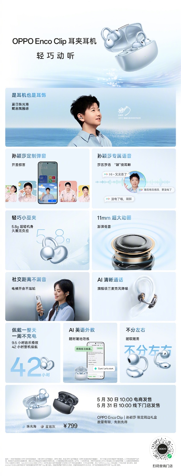 OPPO Enco Clip限量版耳机，799元限量发售，孙颖莎同款火热抢购开启-图2