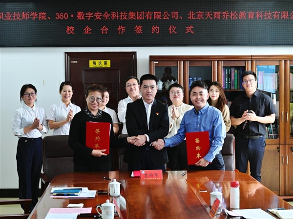 360助力七台河打造奥运冠军之城,培育新质人才计划启动-图1 360助力七台河打造奥运冠军之城,培育新质人才计划启动-图1