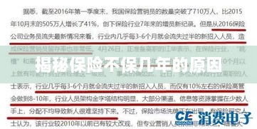 揭秘保险不保多年的原因解析-图1