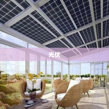 行业ETF风向标，光伏ETF半日交易额突破6亿元，市场反弹势头强劲-图1