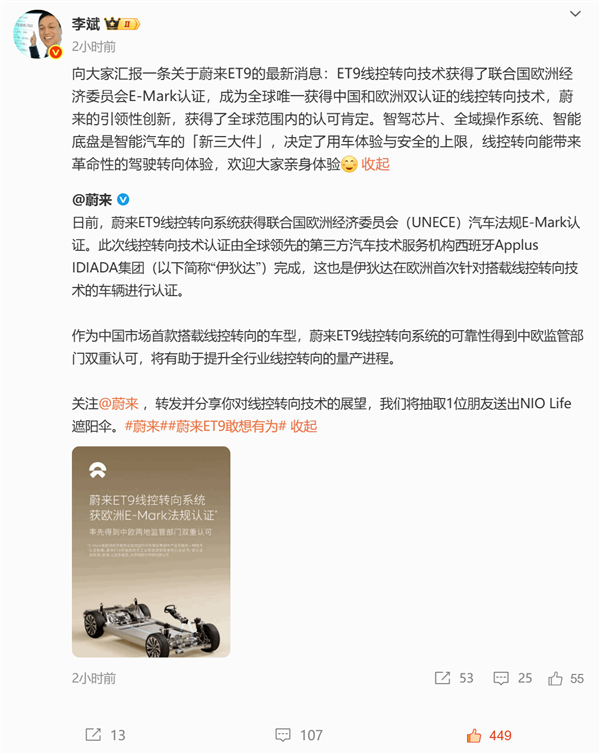蔚来ET9线控转向技术获全球唯一双认证,中国欧洲齐认证标题-图1 蔚来ET9线控转向技术获全球唯一双认证,中国欧洲齐认证标题-图1