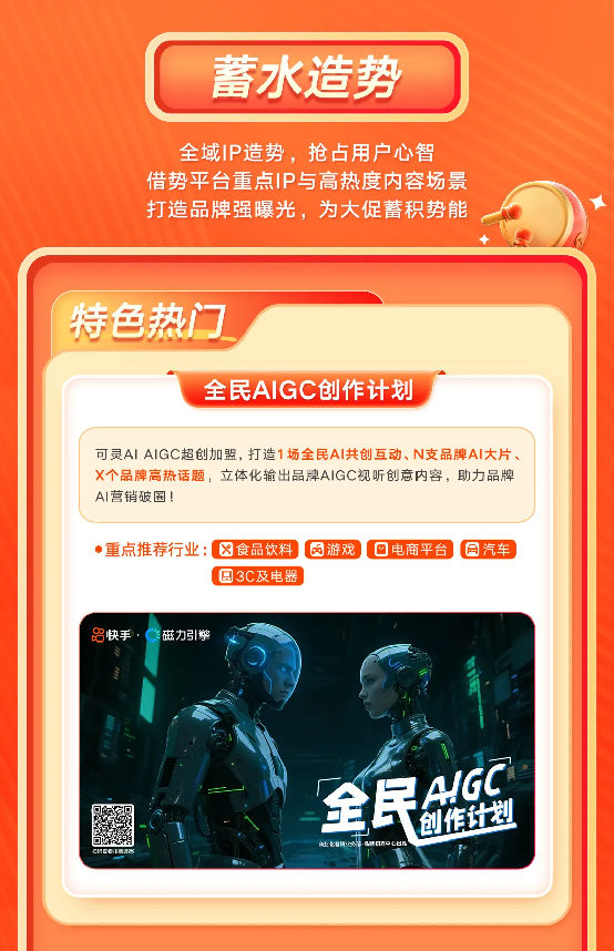 磁力引擎618重点招商项目全景攻略发布,全方位解读助力商家备战大促活动-图2 磁力引擎618重点招商项目全景攻略发布,全方位解读助力商家备战大促活动-图2