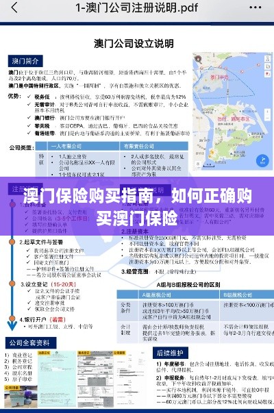 澳门保险购买攻略,如何正确选购澳门保险产品-图1 澳门保险购买攻略,如何正确选购澳门保险产品-图1