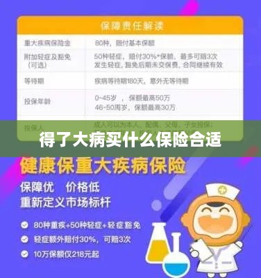 大病保险选择指南，如何选购合适的保险？-图1