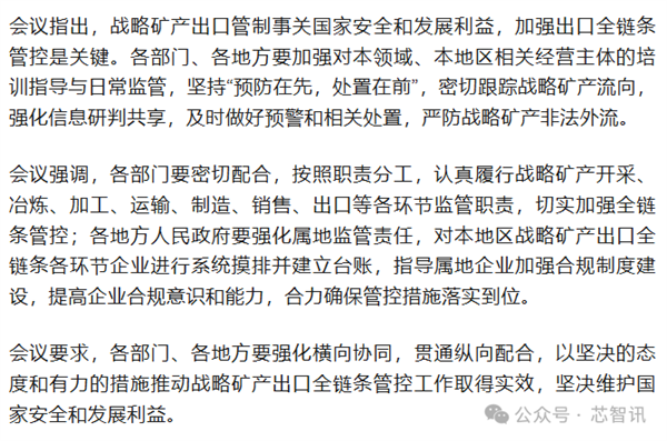 中国加强稀土出口管制,坚决不让步于关税减免-图1 中国加强稀土出口管制,坚决不让步于关税减免-图1