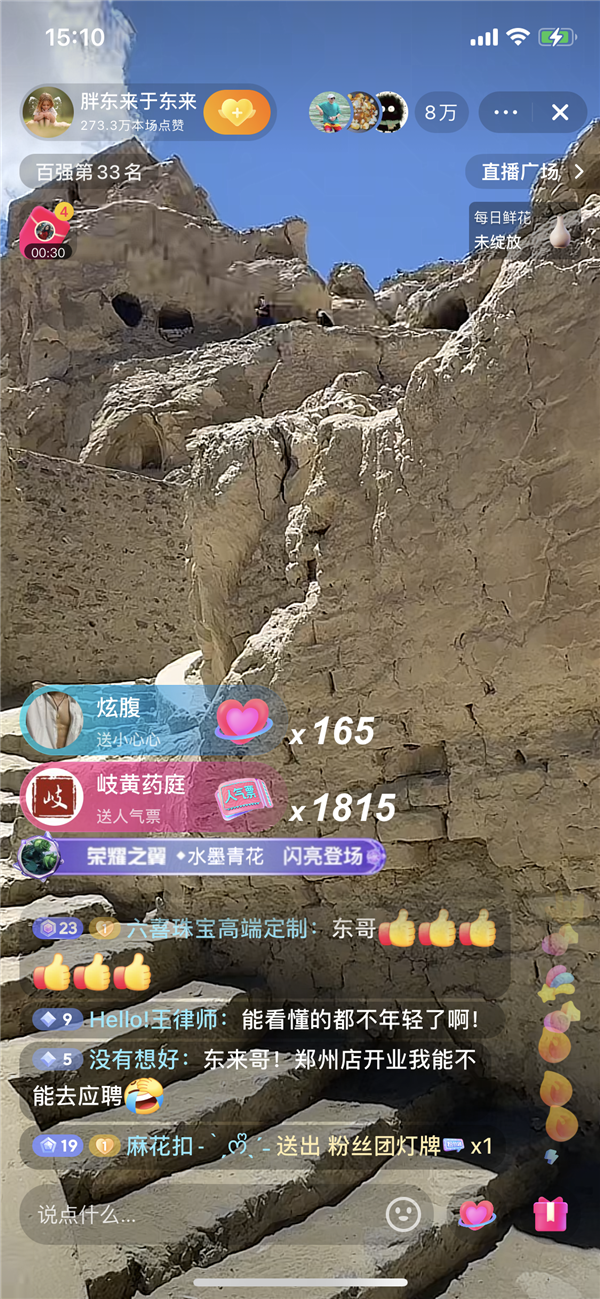 于东来直播揭秘西藏古格王朝景点，观看人数突破十万大关-图1