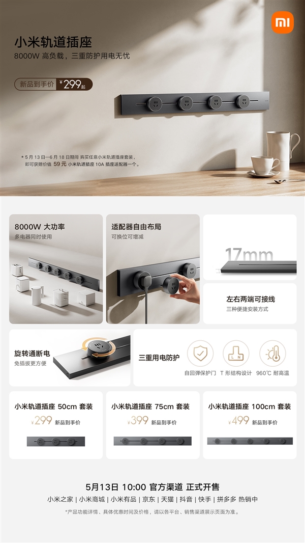小米轨道插座套装全家桶开售，大功率插座套装，价格实惠，从299元起！-图2