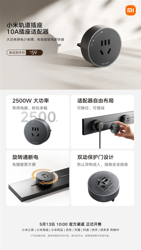 小米轨道插座套装全家桶开售，大功率插座套装，价格实惠，从299元起！-图3