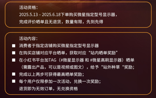微星618新品显示器首发，晒单享高额返现活动开启-图3