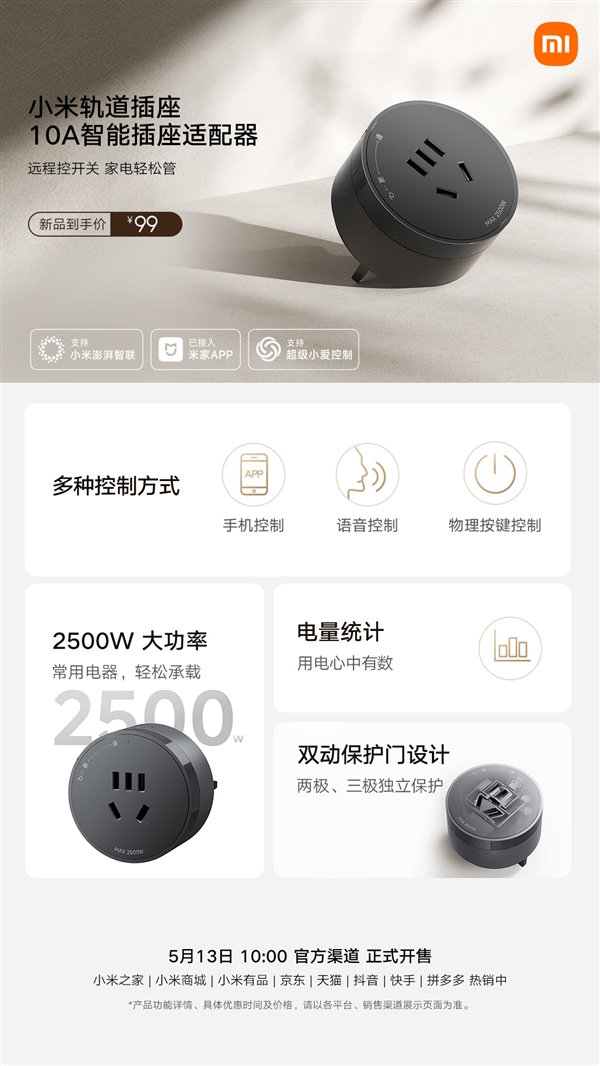 小米轨道插座套装全家桶开售，大功率插座套装，价格实惠，从299元起！-图5