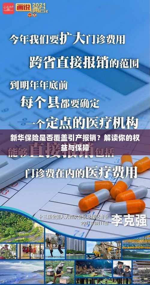 新华保险是否覆盖引产报销?女性权益与保障详解-图1 新华保险是否覆盖引产报销?女性权益与保障详解-图1