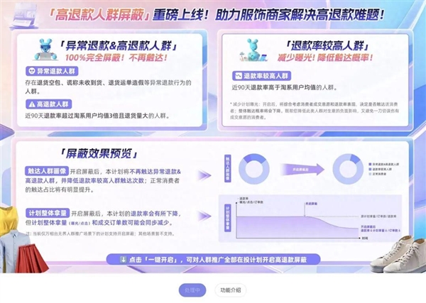 淘宝推出服饰行业商家专属功能，高退款人群屏蔽功能-图1