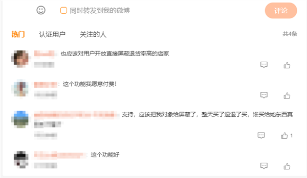淘宝推出服饰行业商家专属功能，高退款人群屏蔽功能-图2