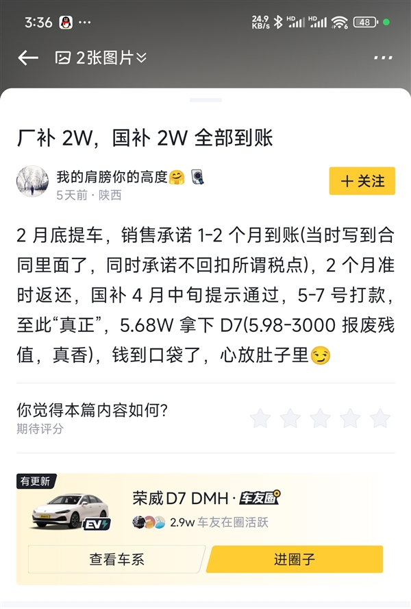国产车市场疯狂内卷！车主惊爆价5.98万购入荣威D7 B级新能源轿车-图1
