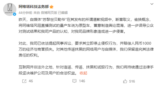 阿维塔起诉博主苏黎世贝勒爷，索赔达千万-图2